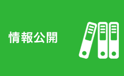 診療報酬明細書等の審査及び支払に係る事務の委託先の変更に関する情報公開